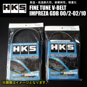 HKS FINE TUNE V-BELT 強化Vベルト インプレッサ GDB EJ207 00/02-02/10 ファン/パワステ/エアコン 2本セット 5PK875/4PK895 IMPREZA