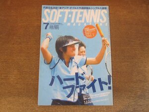 2410ND●ソフトテニス・マガジン 2005.7●堀越敦子/第4回東アジア競技大会日本代表選手予選会/中堀成生/玉泉春美/杉本瞳×大庭彩加