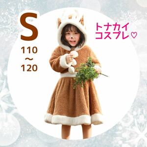 S 110 120 トナカイ コスプレ ワンピース クリスマス 着ぐるみ 仮装 Xmas コスチューム 暖かい キッズ 子供服