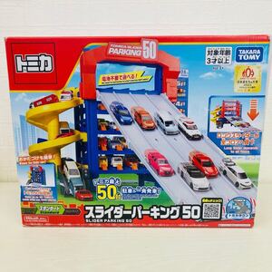 トミカ スライダーパーキング50 タカラトミー TAKARA TOMY SLIDER PARKING 50 スタンダード 5階建て立体駐車場 パーキング 50台収納 TA