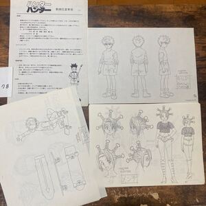 78 ハンターハンター　スタッフ用コピー資料　制作素材　設定資料集　レア　コミケ　まんだらけ イラスト アニメ ラフ絵　セル画