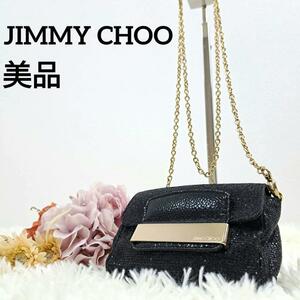 【美品】 JIMMY CHOO ジミーチュウ　ショルダーバッグ　チェーン　ゴールド　パーティバッグ　ラメ　ミニバッグ　2way　ロゴ刻印　ポーチ