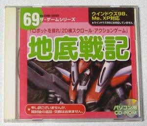 Win ザ・ゲーム 69 地底戦記 中古☆