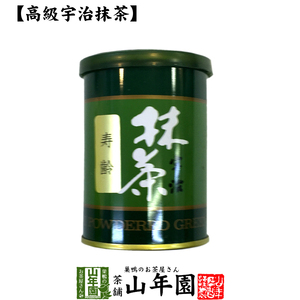 お茶 日本茶 抹茶 寿齢 40g 宇治抹茶 日本茶 送料無料