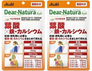 60日分×2袋 ディアナチュラ スタイル 葉酸×鉄・カルシウム Dear-Natura Style