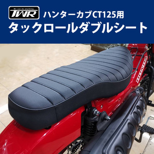 ダブルシート ハンターカブ タックロール シート TWR HONDA CT125 JA55 JA65 タンデムシート タンデム