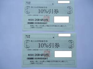 ニトリ 株主優待券 2枚セット 10％ 割引券 (1枚につき10万円迄) ★2025年6月30日迄 ☆匿名配送 ゆうパケットポストmini送料込