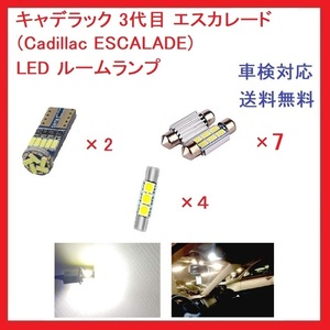 キャデラック 3代目 エスカレード ESCALADE LED ルームランプ13点