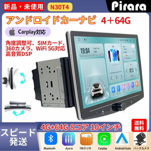 N30T4 Android13.0カーナビ10インチ大画面 角度調整可能 4GB+64GB 2DIN Bluetooth GPS FM WiFi Carplay バックカメラ 映像外部入力出力