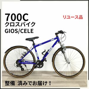 GIOS CELE 700C 24段ギア クロスバイク 自転車 (2134) ブルー YL0603002891 ●