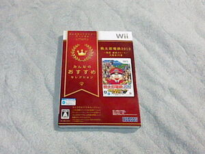 新品未開封　みんなのおすすめセレクション 桃太郎電鉄2010 戦国・維新のヒーロー大集合!の巻 ＋桃太郎電鉄16 北海道大移動の巻! 