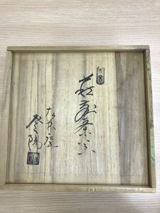 萩焼窯元 松竹庵 玉村登陽 煎茶道具 茶道具 茶器 急須 湯冷し 湯呑 5客