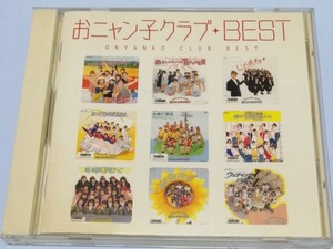 おニャン子クラブ CD おニャン子クラブBEST 全16曲