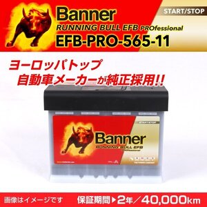 シトロエン クサラ EFBバッテリー EFB-PRO-565-11 BANNER Running Bull EFB Pro 容量(65A) サイズ(LN2 ) EFB-PRO-565-11-LN2 送料無料