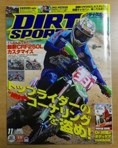 DIRT SPORTS (ダートスポーツ) 2012年 11月号