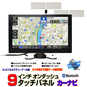 送料無料！！高感度フィルムアンテナ付き　２０２４年版ナビ搭載24Vトラック対応9インチポータブルナビ地デジフルセグ内蔵「G9FST2」 