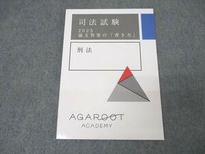 XK25-083 アガルートアカデミー 司法試験 論文答案の「書き方」 刑法 2025年合格目標テキスト 未使用 ☆ 010m4D