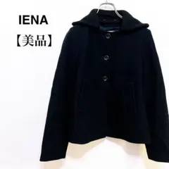 【美品】IENA 2way 襟脱着 ウール フォーマル 高級ジャケット