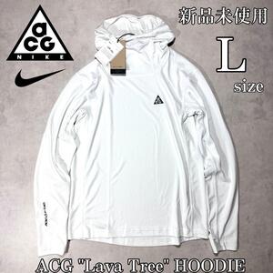 新品 Lsize NIKE ACG Lava Tree ナイキ エーシージー ラヴァツリー パーカー アウトドア カジュアル 登山 トレイル ランニング 刺繍 白