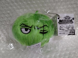 ONE PIECE ゾロのまりも マスコット キーホルダー 新品 未使用 タグ付 /検索 麦わらストア 麦たまの一味 ムギムギおてだま ゾロ マリモ 輩