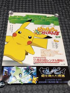 ポケットモンスター　ポスター　劇場版　ビデオリリース時　未使用　ピカチュウ　ポケモン