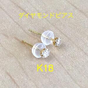 ダイヤモンドピアス K18ピアス 0.14ct 送料無料