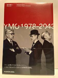 YMO1978-2043 Amazon限定　入手困難未開封 破損箇所全く無く綺麗なレア本