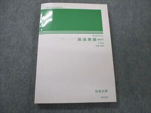 VC20-040 日本大学 放送英語 1993 CD3枚付 真鍋輝明 015m6B