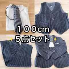 ❣️即購入OK❣️子供スーツ グレー ストライプ 男の子 100cm ネクタイ付