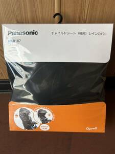 Panasonic チャイルドシート パナソニック ギュット リヤレインカバー 