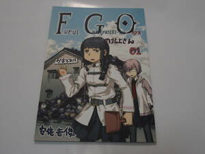 中古 F(古い)G(ゴミ屋敷の)O(大家)の北上さん 01 むてけいロマンス 艦隊これくしょん -艦これ- ☆