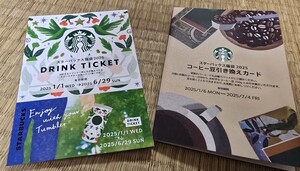 STARBUCKS福袋 コーヒー豆引換えカード&ドリンクチケット