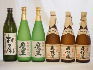 鹿児島県産プレミアムな芋焼酎飲み比べ6本セット(森伊蔵720ml×3本 魔王720ml×2本 村尾900ml×1本)