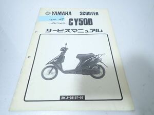 εCK20-287 ヤマハ ジョグ JOG CY50D 3KJ サービスマニュアル