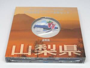 ◆地方自治法施行六十周年記念　千円銀貨幣プルーフ貨幣セット　山梨県◆oy48