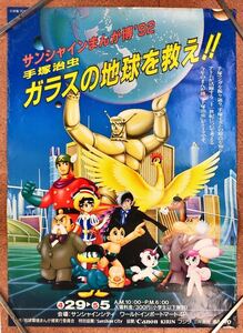 サンシャイン漫画博92 ポスター