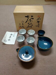 【未使用】上野焼　白糸窯　茶器セット