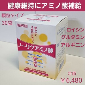 アミノ酸　ロイシン　グルタミン　アルギニン　30袋入　　　顆粒タイプ