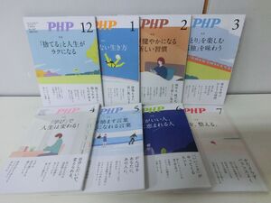 PHP 2023年12月号〜7月号　計8冊セット