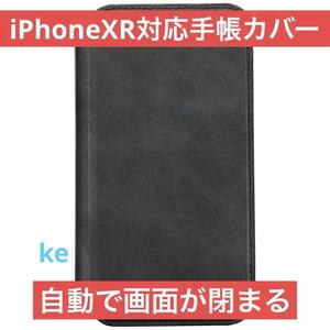 手帳型 自動で閉じて画面を守る カード収納 iPhoneXR C