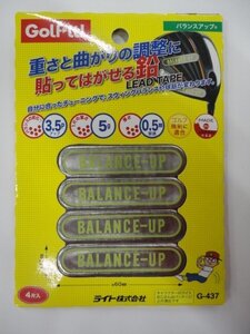 ■バランスアップ【4枚入り】１枚約5gの調整用/鉛色