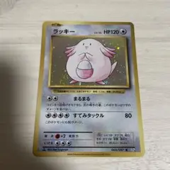 ポケモンカード　ラッキー　cp6