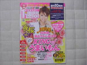 雑誌●KANSAI1週間●2009/3/31　倖田來未