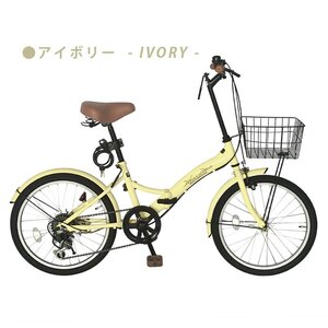 折りたたみ自転車 20インチ P-008N シマノ 6段変速 アイボリー 【本州・四国 送料無料！】 ライト 鍵付き カゴ付き AIJYU CYCLE