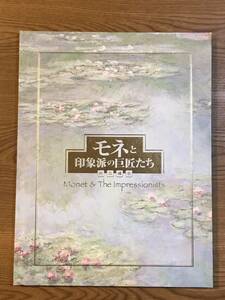 2FBR★モネと印象派の巨匠たち 光の輝き 読売新聞 額絵シリーズ 専用アルバム付 全12集24枚中22枚 12月欠品 アルバム390×300×15mm