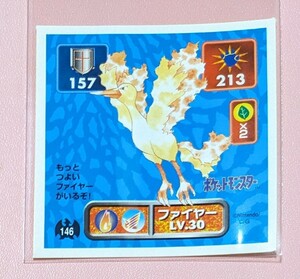 3391【未使用】ファイヤー　ポケモンシール　アマダ　最強シール烈伝　当時物