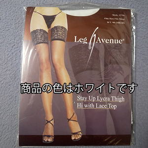 豪華レーストップ シリコン付 ライクラ ストッキング ホワイト　サイズ：フリー(M～L) LegAvenue 9750 新品・未使用　残1