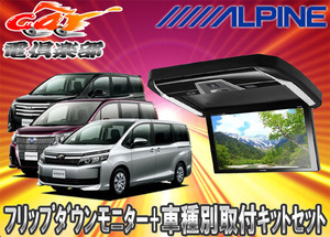 【取寄商品】ALPINEアルパインPXH12X-R-B+KTX-Y2015BKノア/ヴォクシー/エスクァイア80系専用取付キットセット