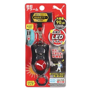 【送料無料】PUMA 防犯アラーム 【ブラック】 点滅 LEDライト付き 防犯グッズ 防犯ブザー クツワ プーマ 防犯協会推奨 区分C PM316BK