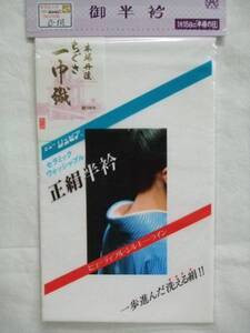 ☆限定品　正絹　塩瀬半衿　地厚　ちぐさ織　一巾織　セラミック ウォッシャブル　10019